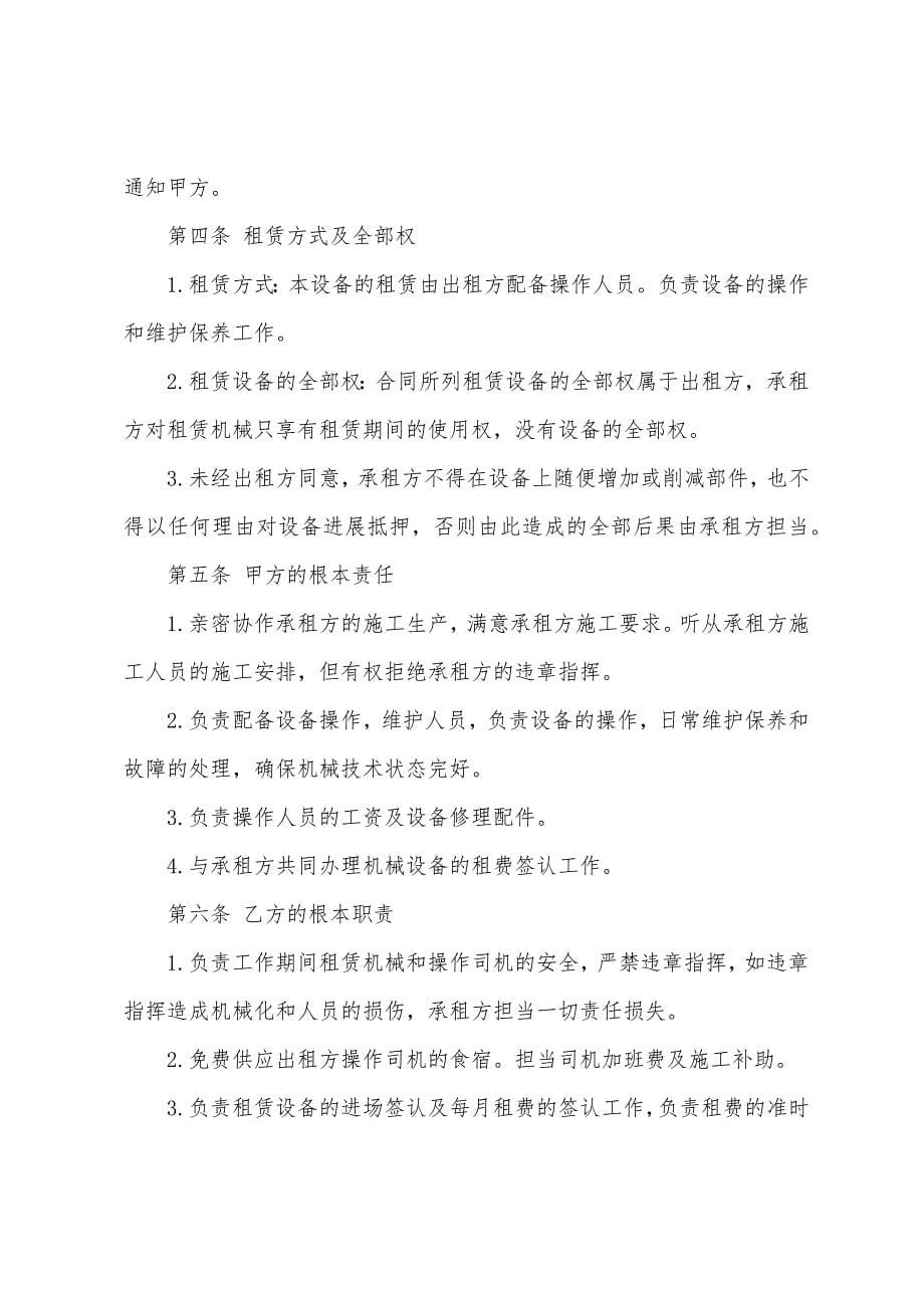 合同工协议书九篇.docx_第5页