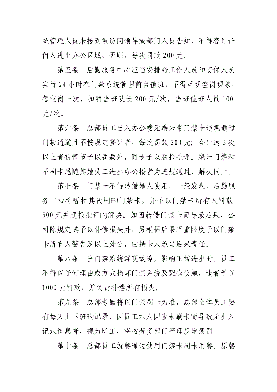 公司门禁管理统一规定_第2页