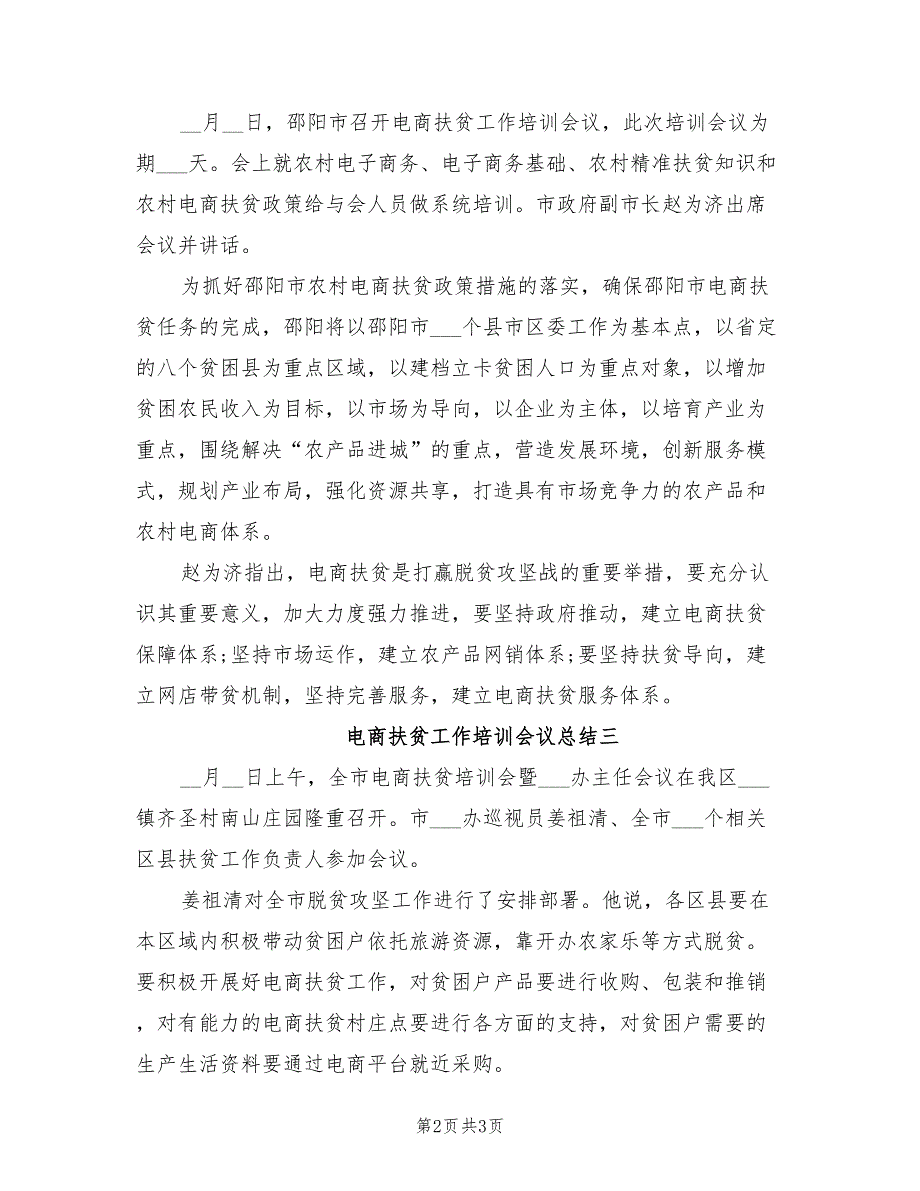 2022年电商扶贫工作培训会议总结_第2页