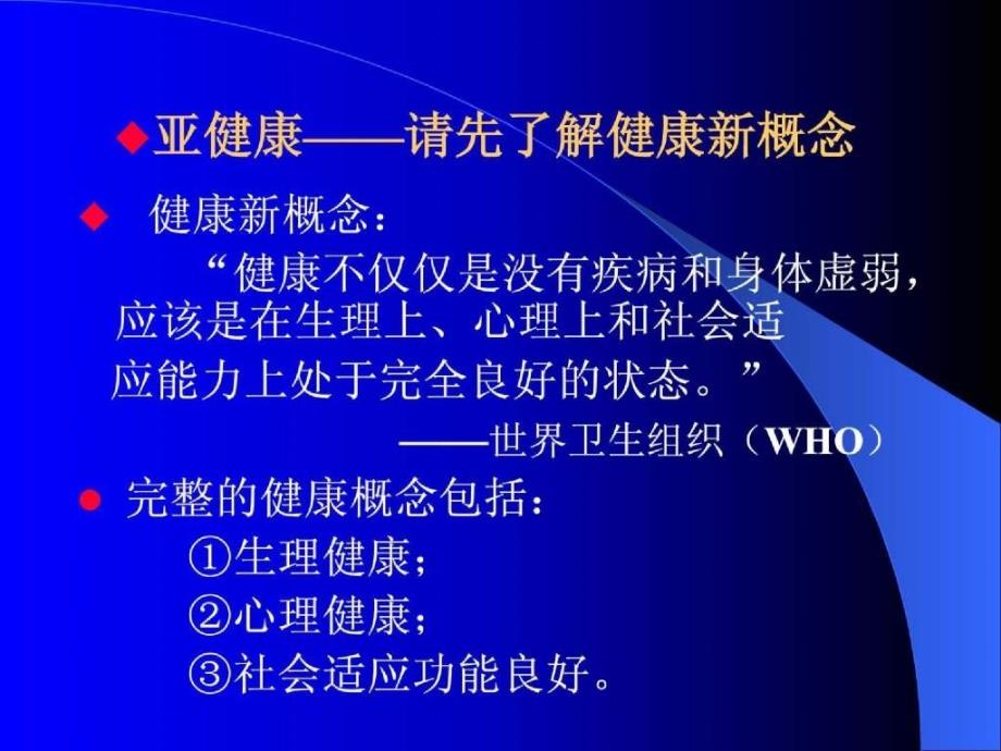 亚健康的产生与防治对策_第2页