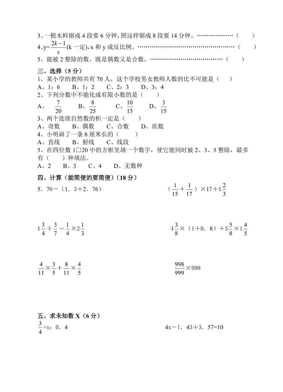 小学六年级数学小升初毕业试题【扬州市】_第2页