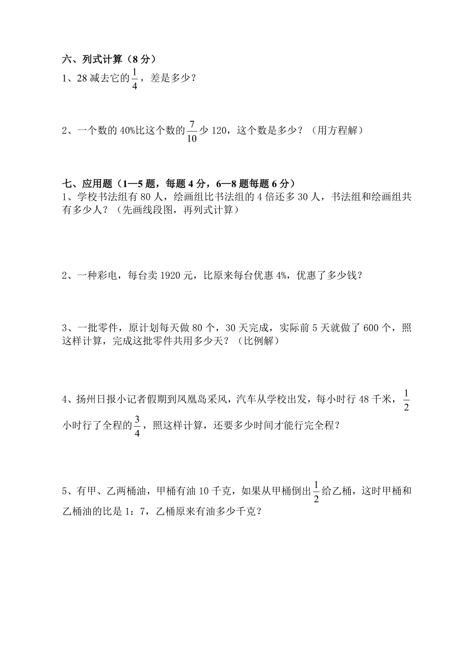 小学六年级数学小升初毕业试题【扬州市】_第3页