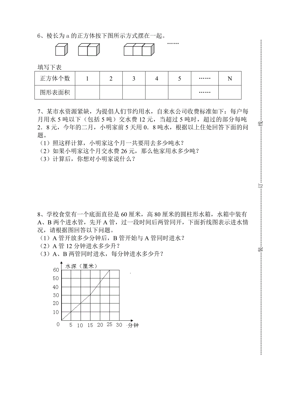 小学六年级数学小升初毕业试题【扬州市】_第4页