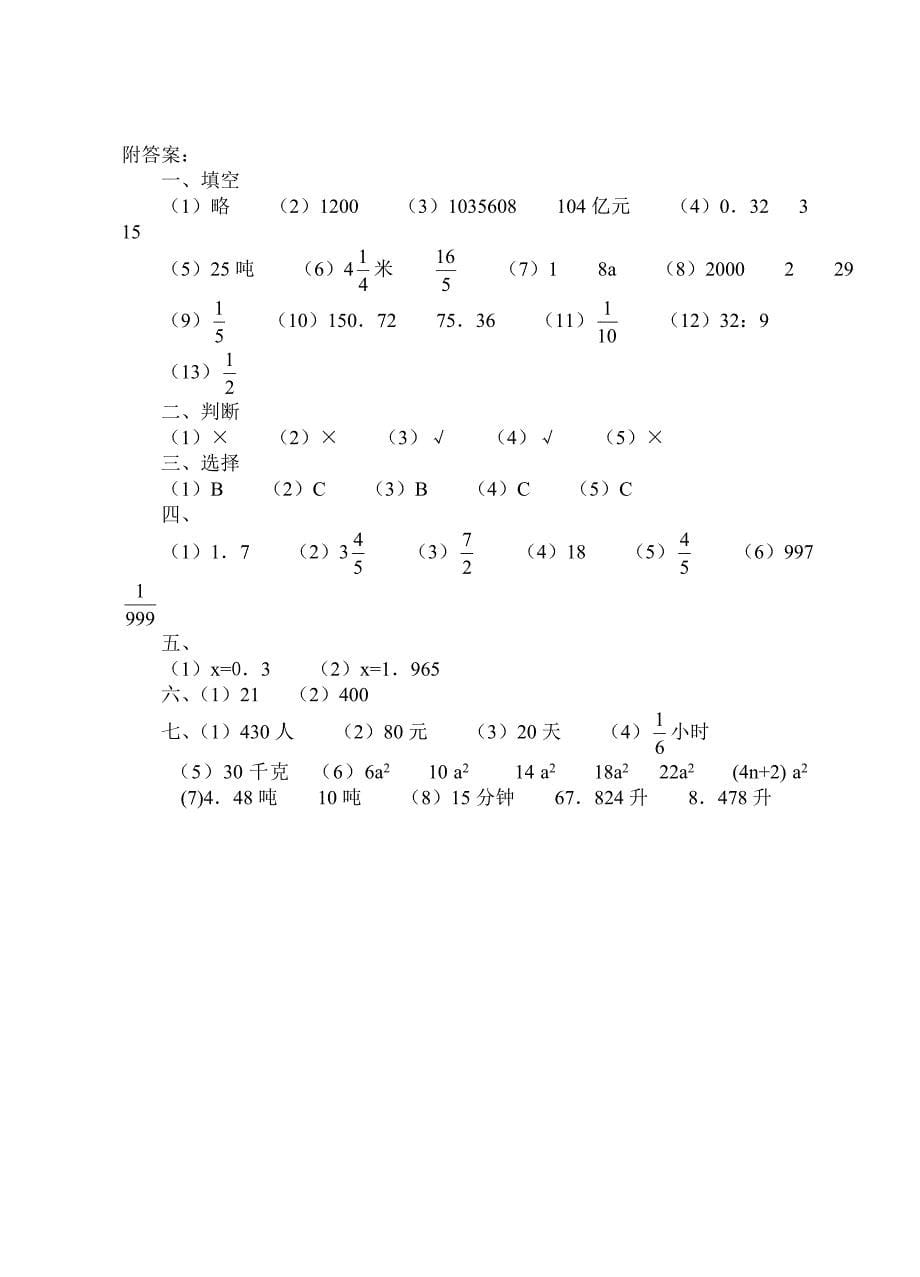 小学六年级数学小升初毕业试题【扬州市】_第5页