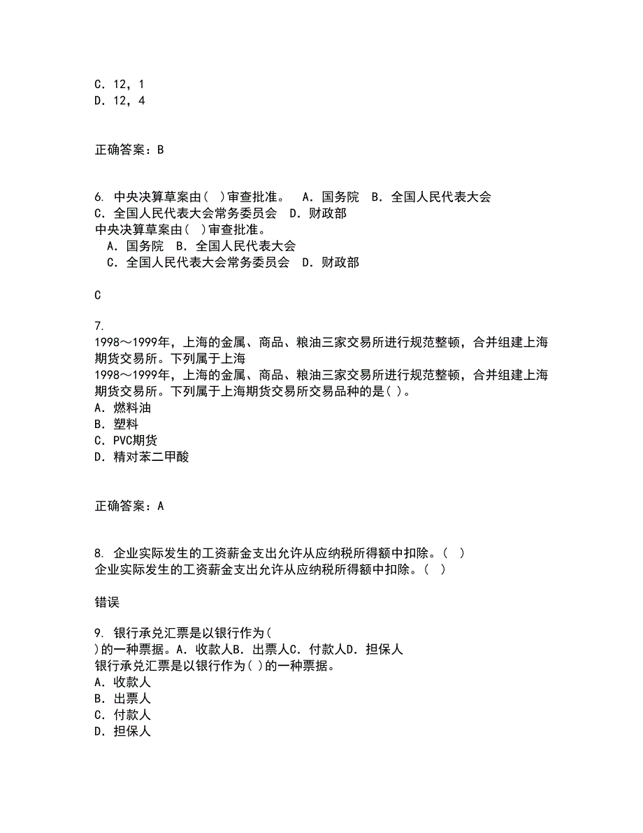 南开大学21春《个人理财》离线作业一辅导答案92_第2页