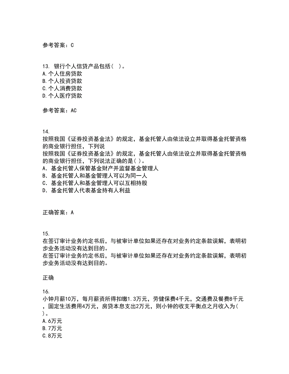 南开大学21春《个人理财》离线作业一辅导答案92_第4页