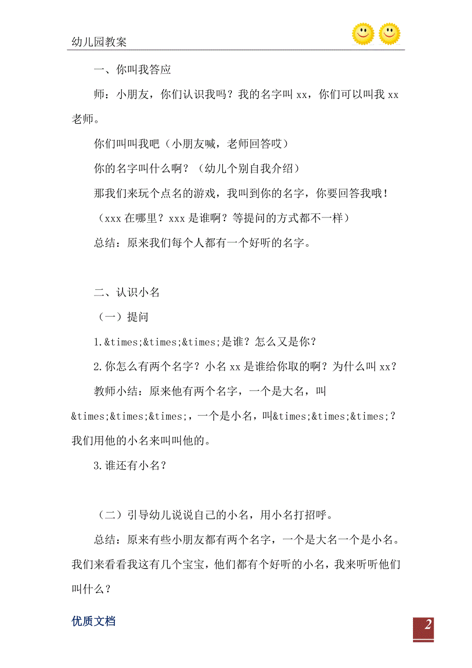 2021年小班社会活动教案好听的名字教案附教学反思_第3页