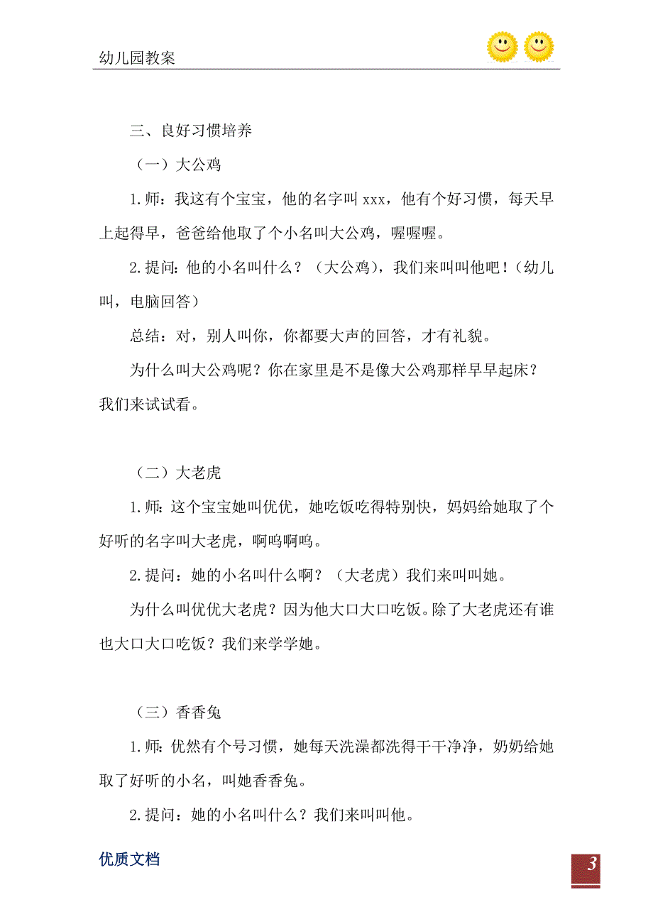 2021年小班社会活动教案好听的名字教案附教学反思_第4页