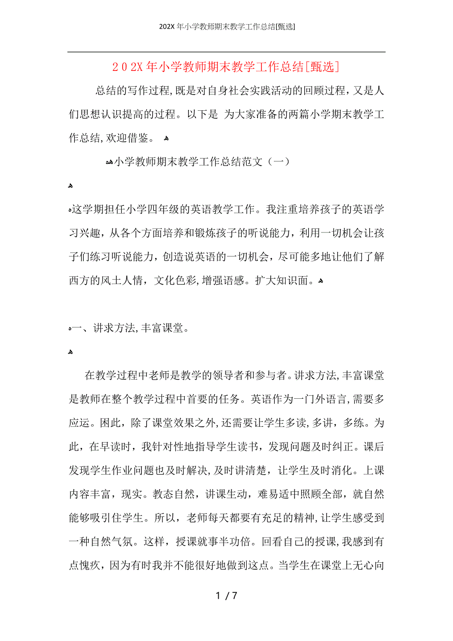 小学教师期末教学工作总结_第1页