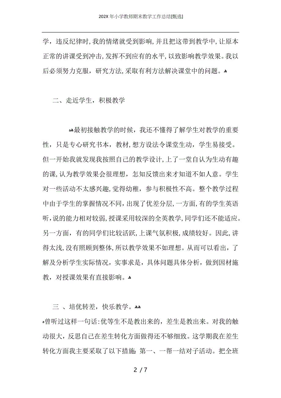 小学教师期末教学工作总结_第2页