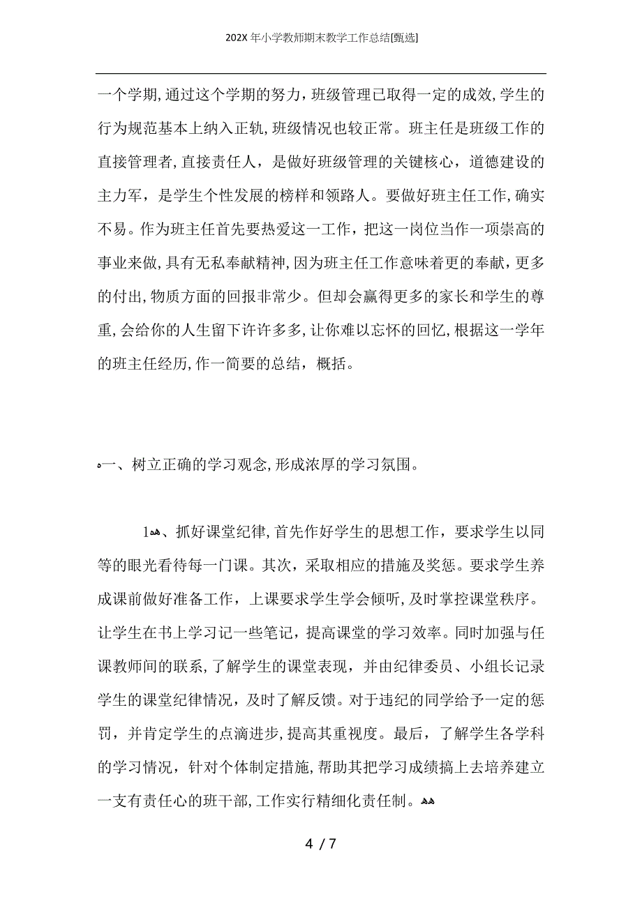 小学教师期末教学工作总结_第4页