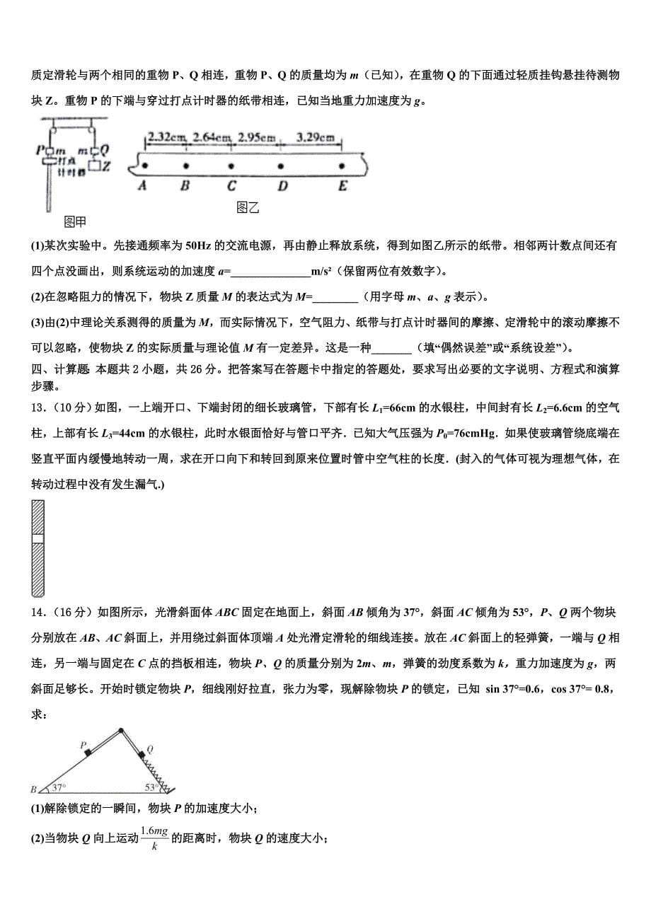 2022-2023学年广东省新兴第一中学高三年级第二次教学质量检查考试物理试题_第5页