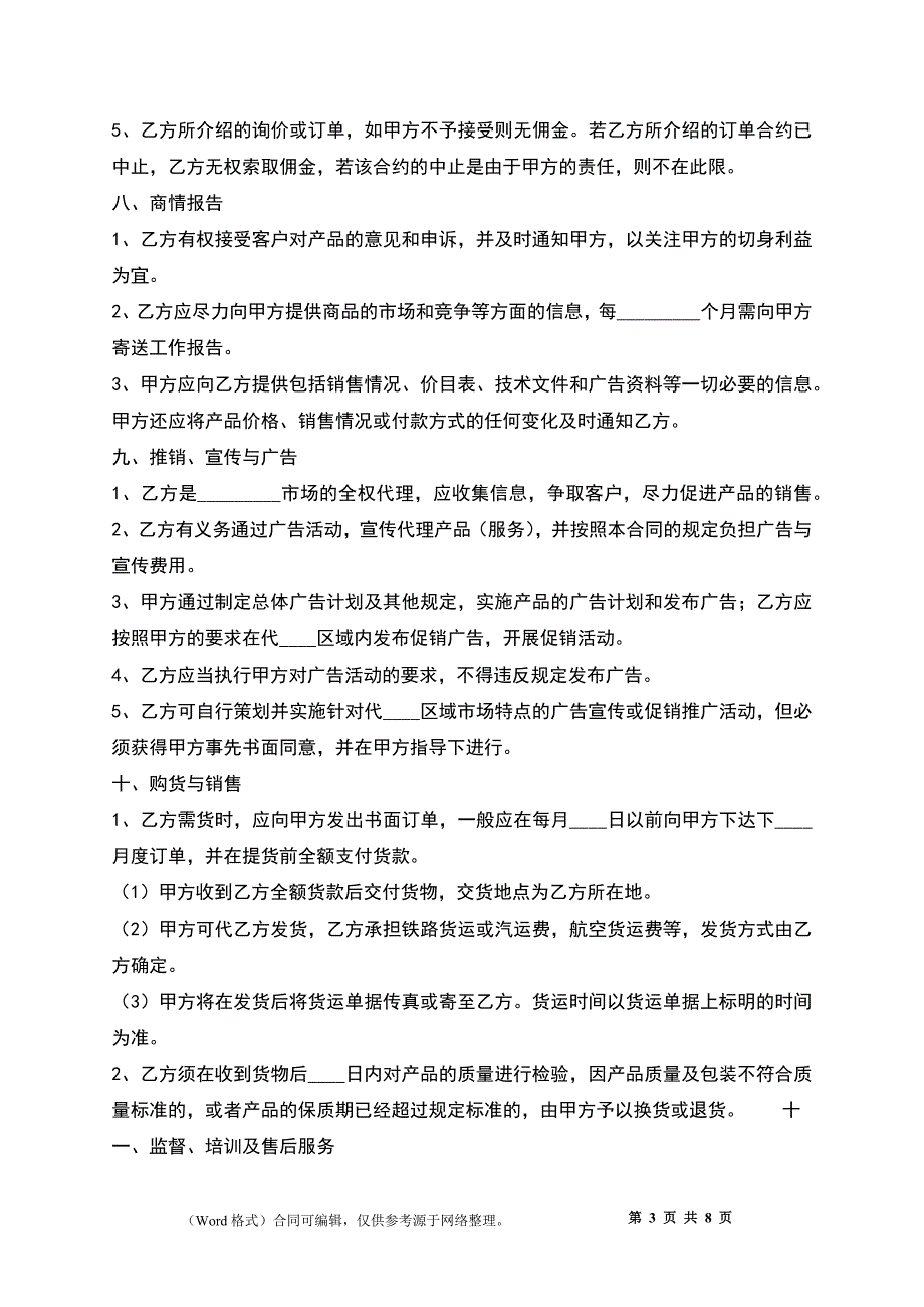 通用个人代理合同书_第3页