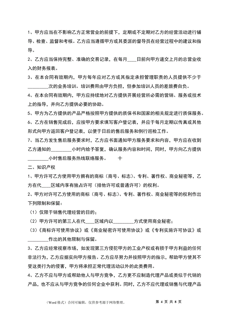 通用个人代理合同书_第4页