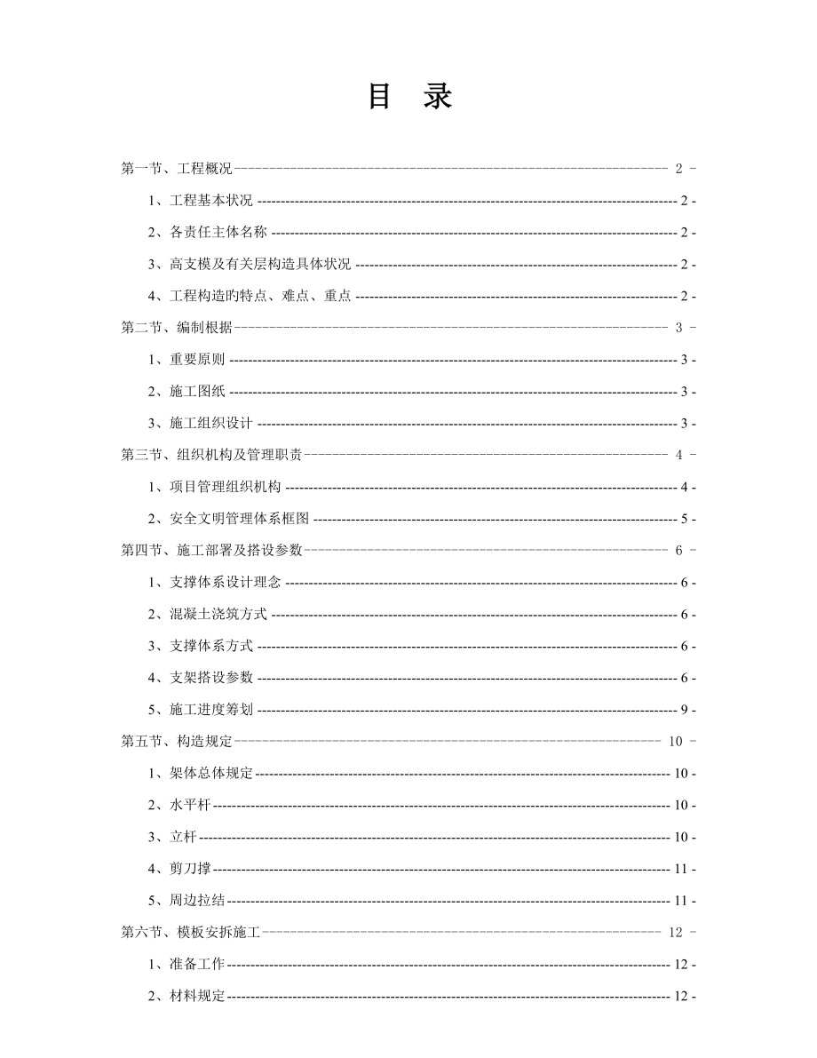 美丽家生活广场高大支模架专项施工方案专家论证_第3页