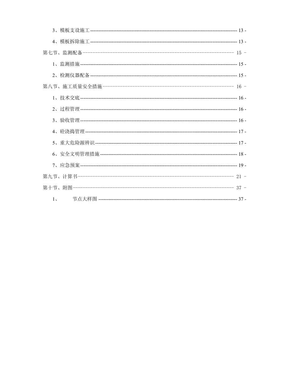 美丽家生活广场高大支模架专项施工方案专家论证_第4页