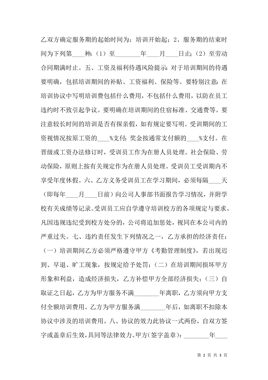 it行业培训协议书_第2页