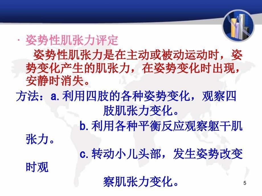 原始反射及肌张力判定PPT医学课件_第5页