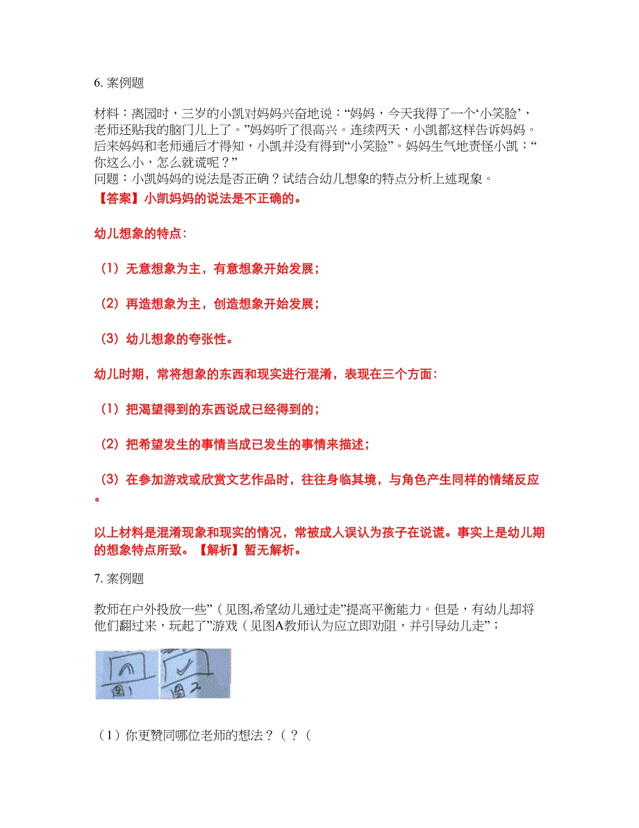 2022年教师资格-幼儿教师资格证考前拔高综合测试题（含答案带详解）第26期_第4页