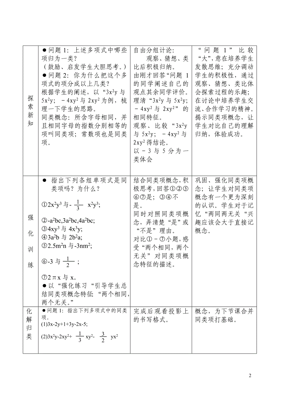 同类项概念教案_第2页