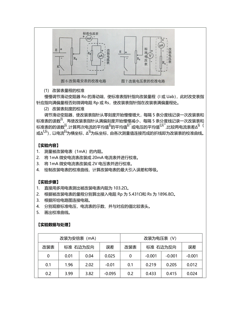 大学物理电表的改装及校准_第3页