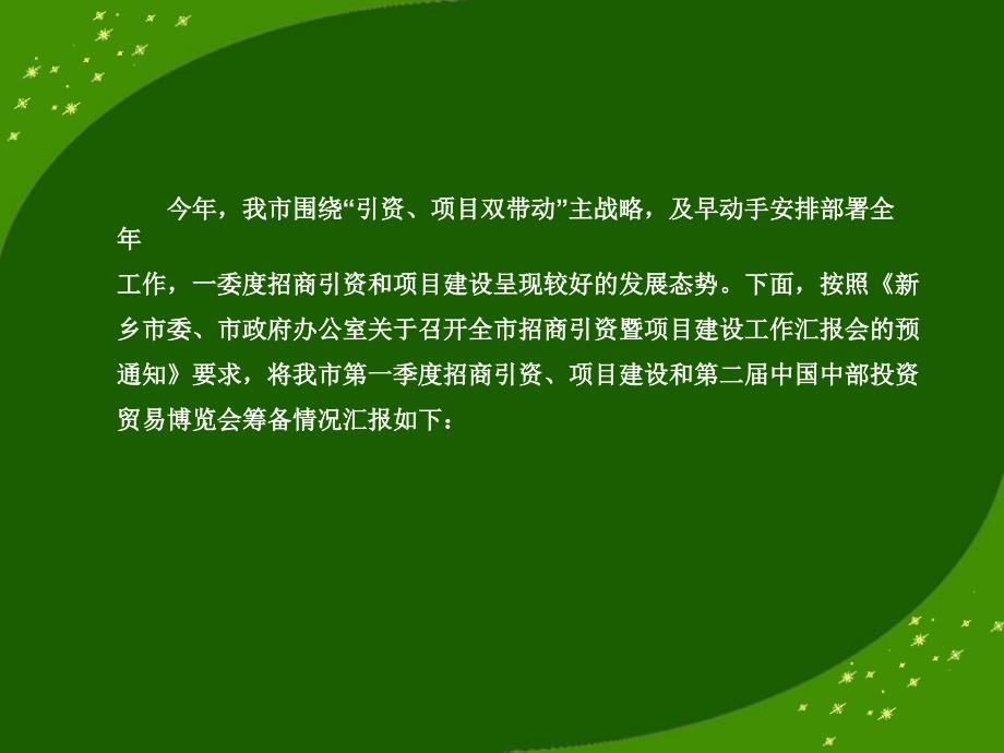 卫辉市招商引资暨项目建设介绍_第2页