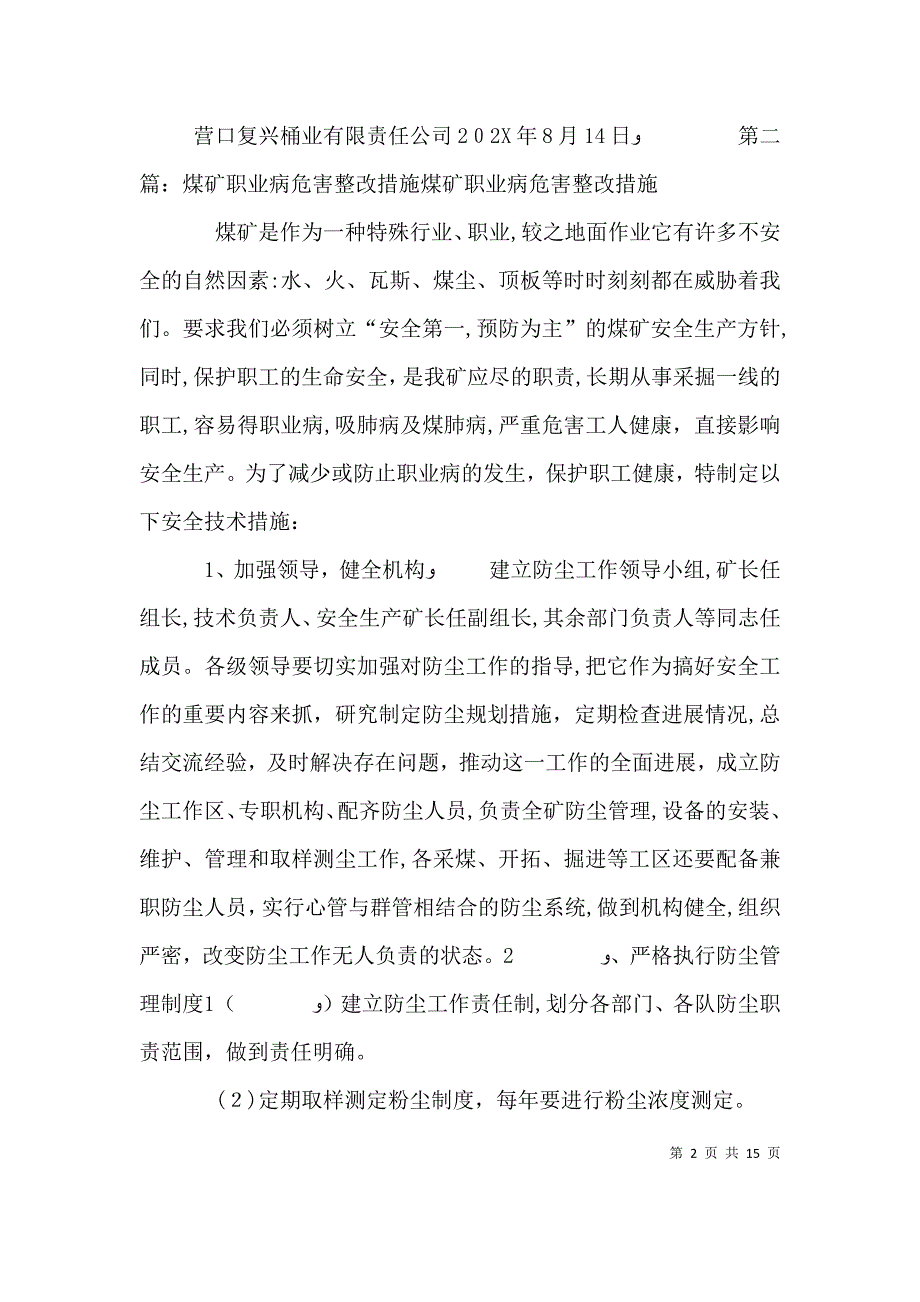 职业病危害整改措施大全_第2页