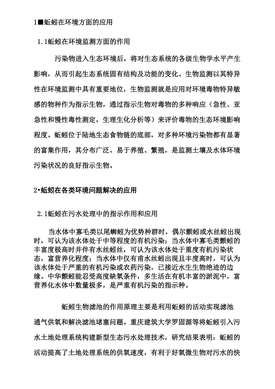 蚯蚓对环境的影响_第2页