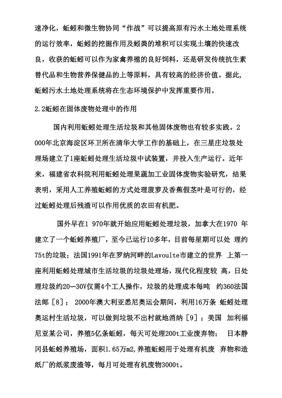 蚯蚓对环境的影响_第3页