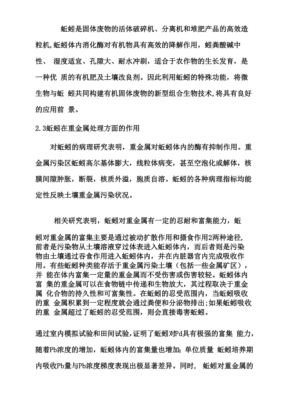 蚯蚓对环境的影响_第4页