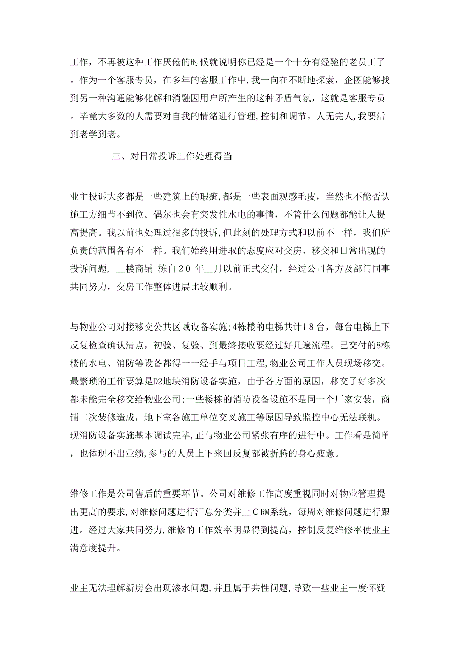 优秀职员个人年终总结报告_第4页