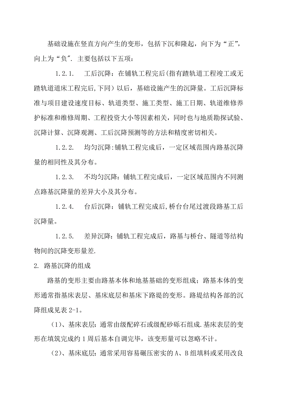 京石铁路客运专线JS标段路基沉降变形观测控制_第4页