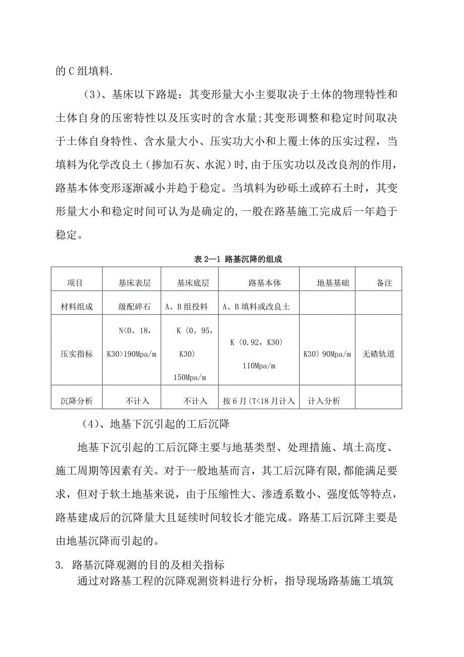 京石铁路客运专线JS标段路基沉降变形观测控制_第5页