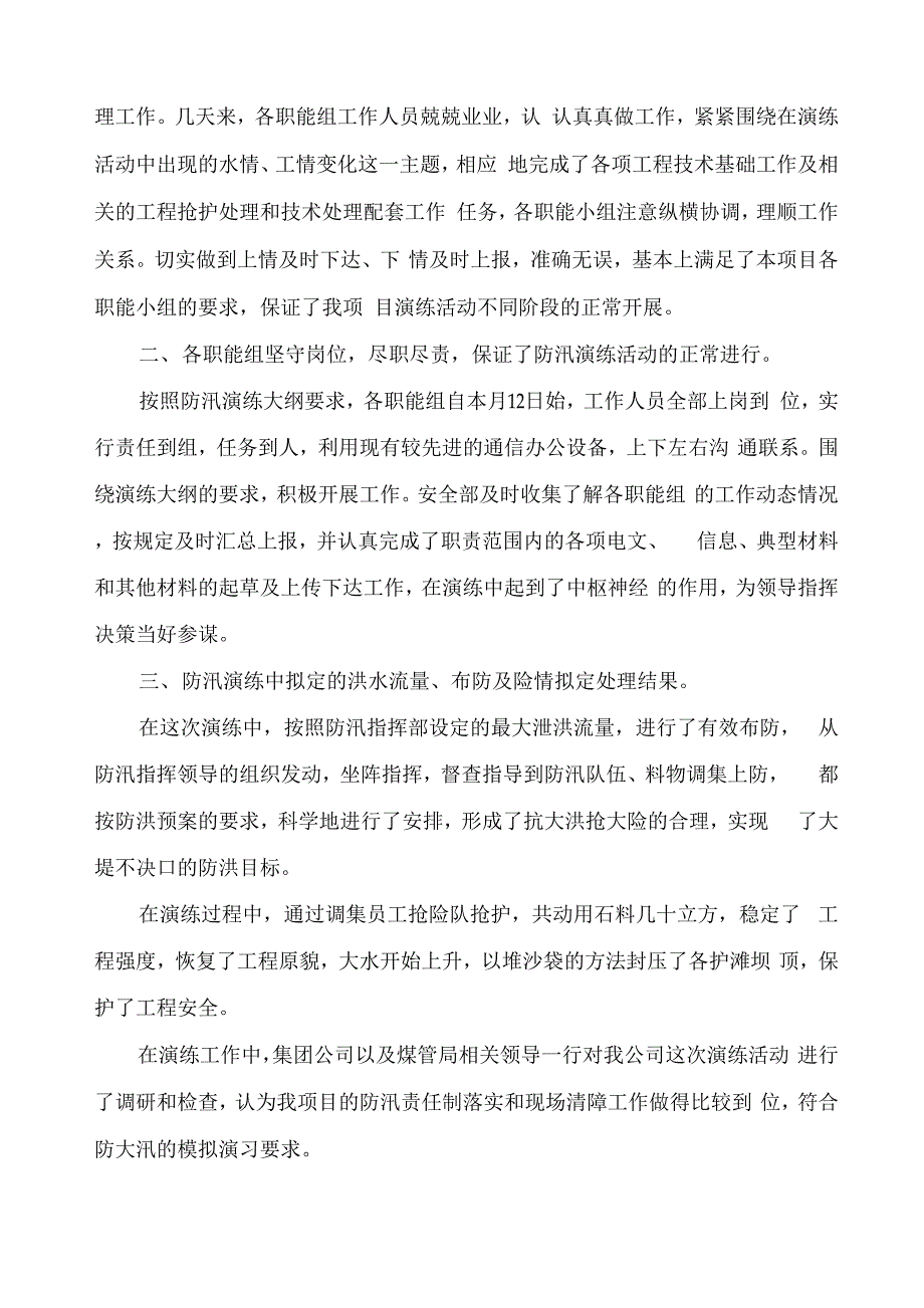 消防、防汛演习总结_第4页