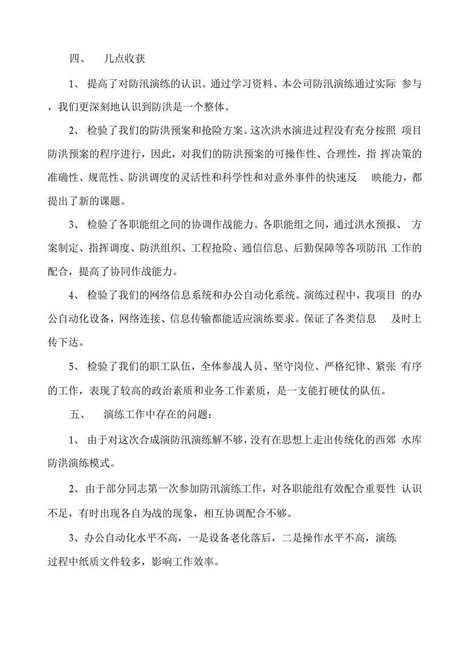 消防、防汛演习总结_第5页