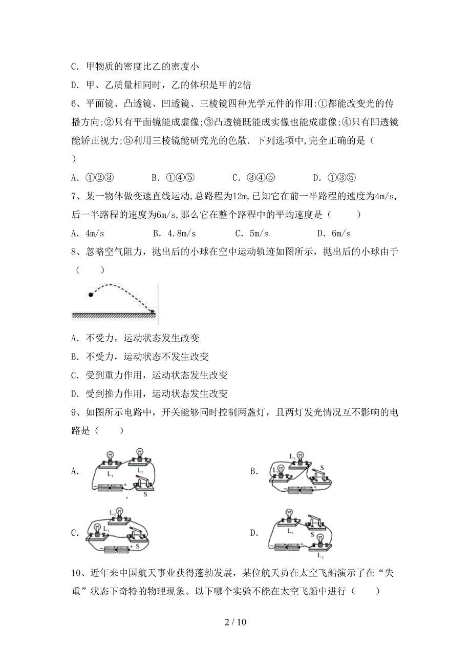 2022年教科版八年级物理上册期中考试卷【参考答案】.doc_第2页