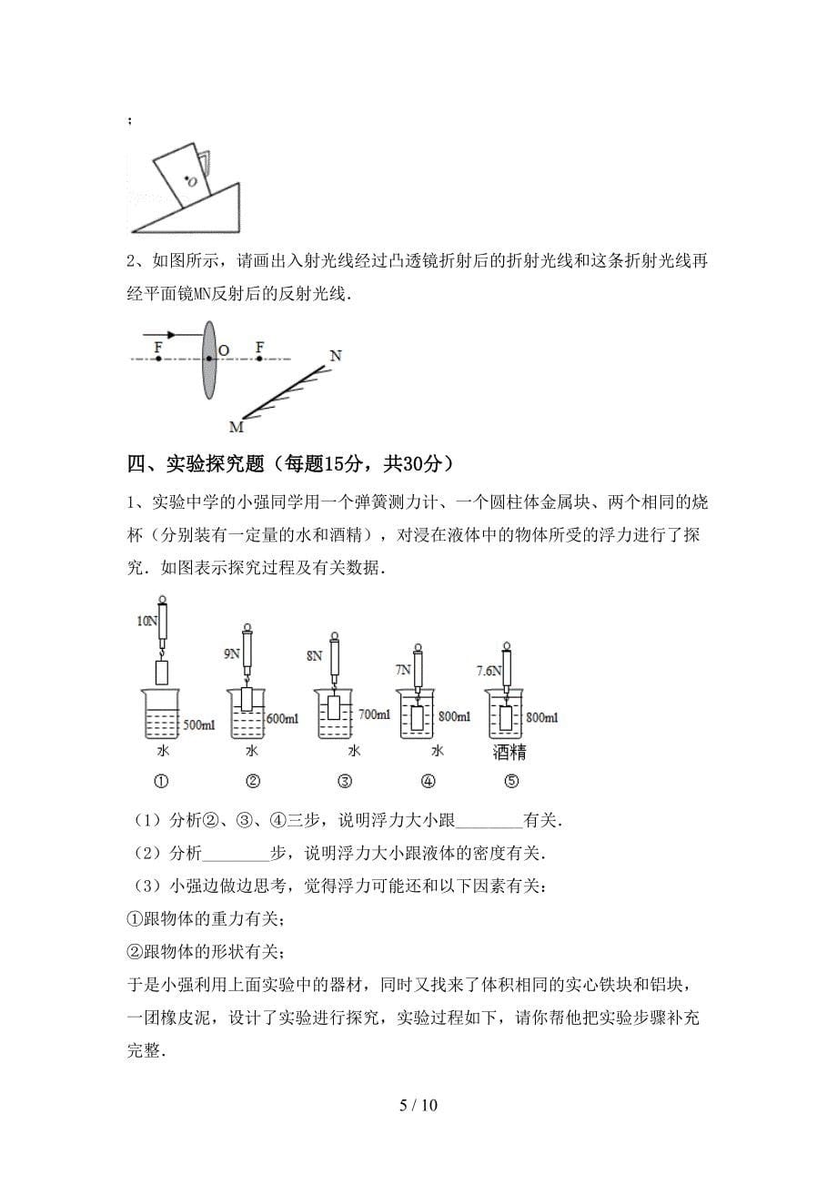 2022年教科版八年级物理上册期中考试卷【参考答案】.doc_第5页