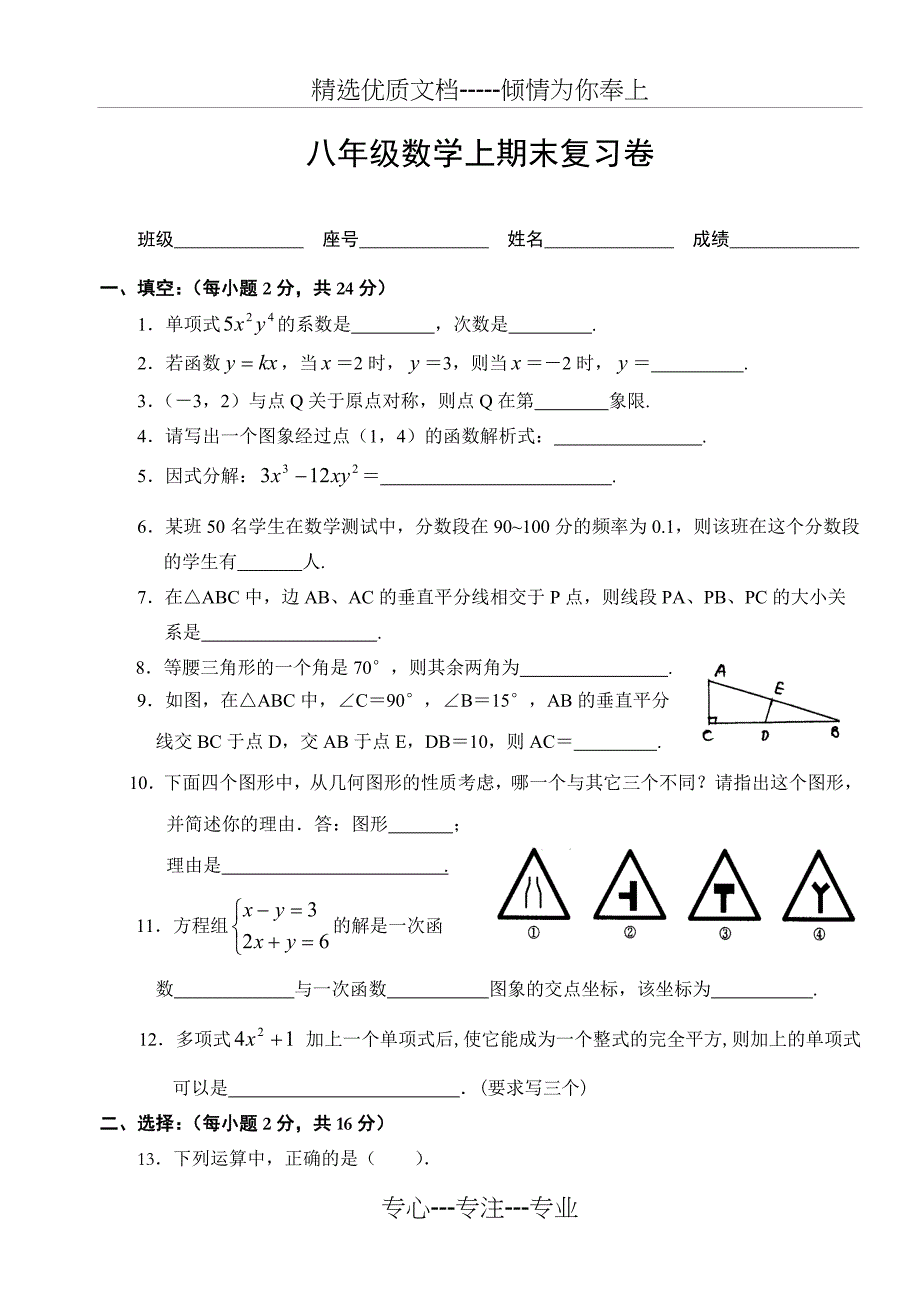 八年级(上)数学期末复习卷_第1页