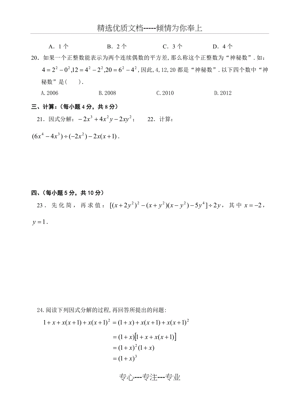 八年级(上)数学期末复习卷_第3页