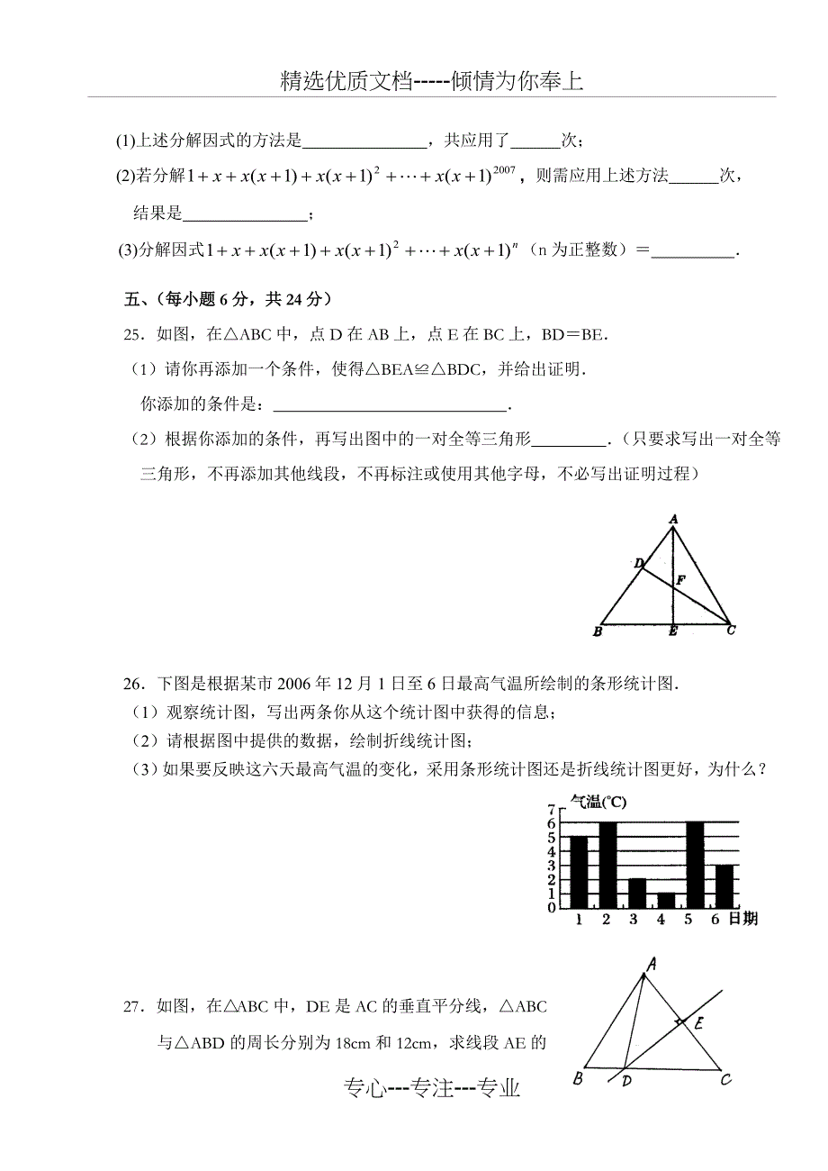 八年级(上)数学期末复习卷_第4页