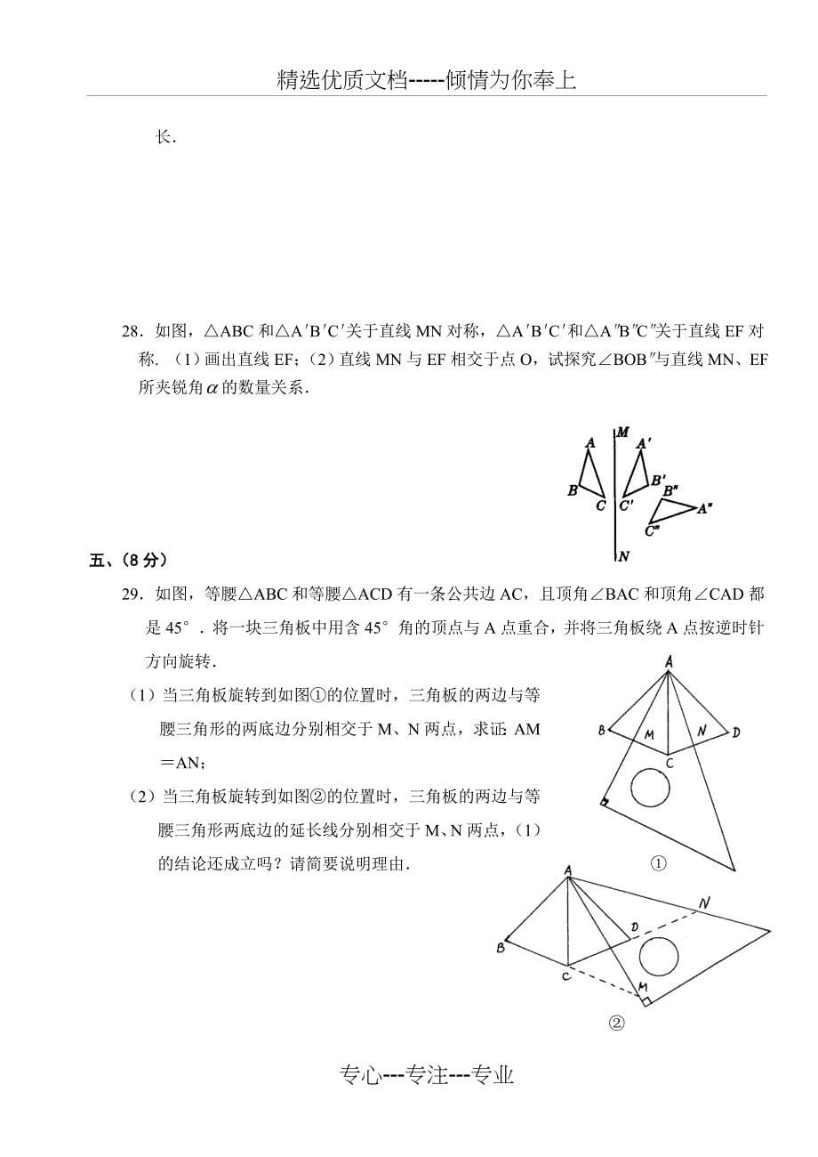 八年级(上)数学期末复习卷_第5页