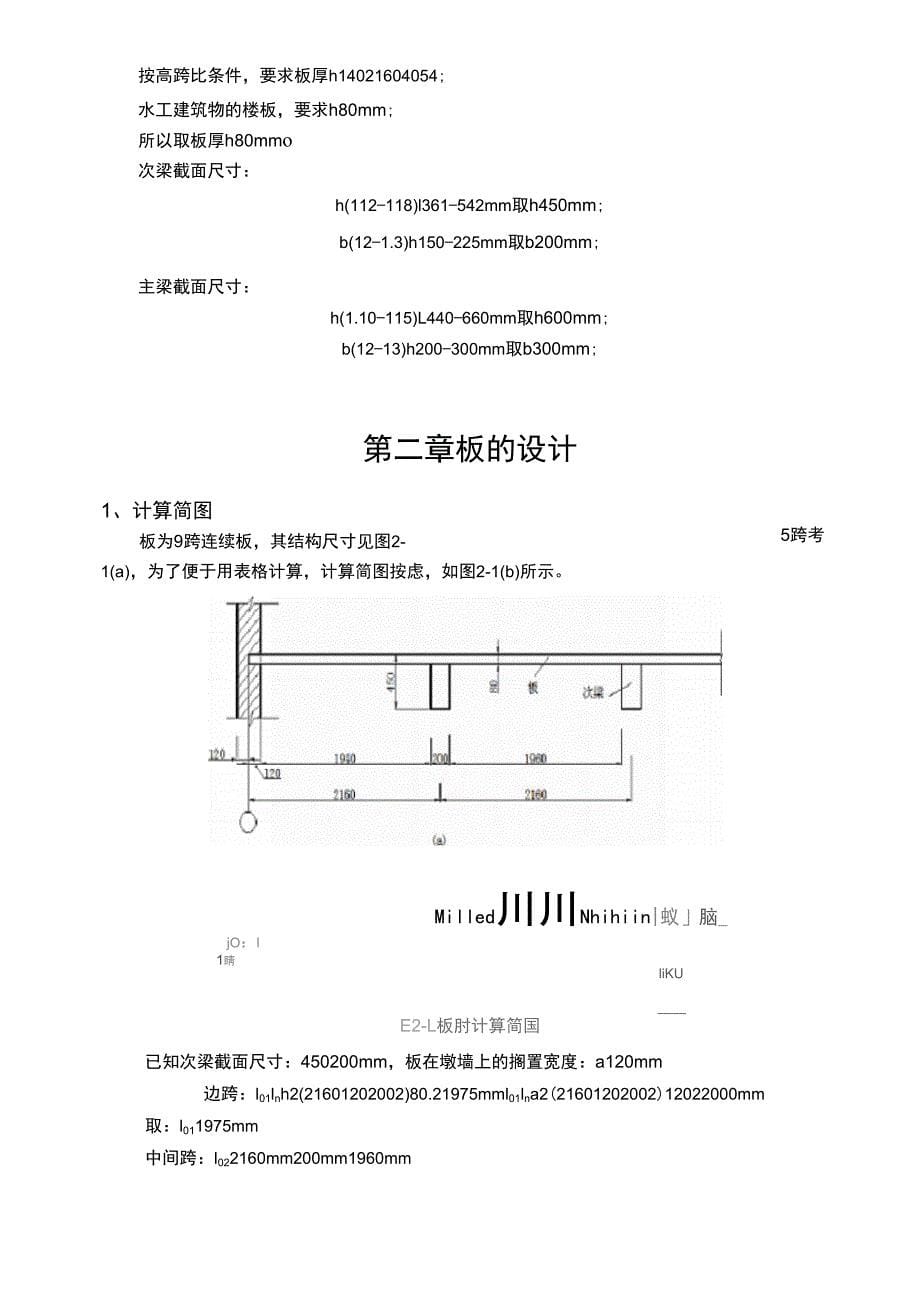 南昌工程学院钢筋混凝土课程设计_第5页