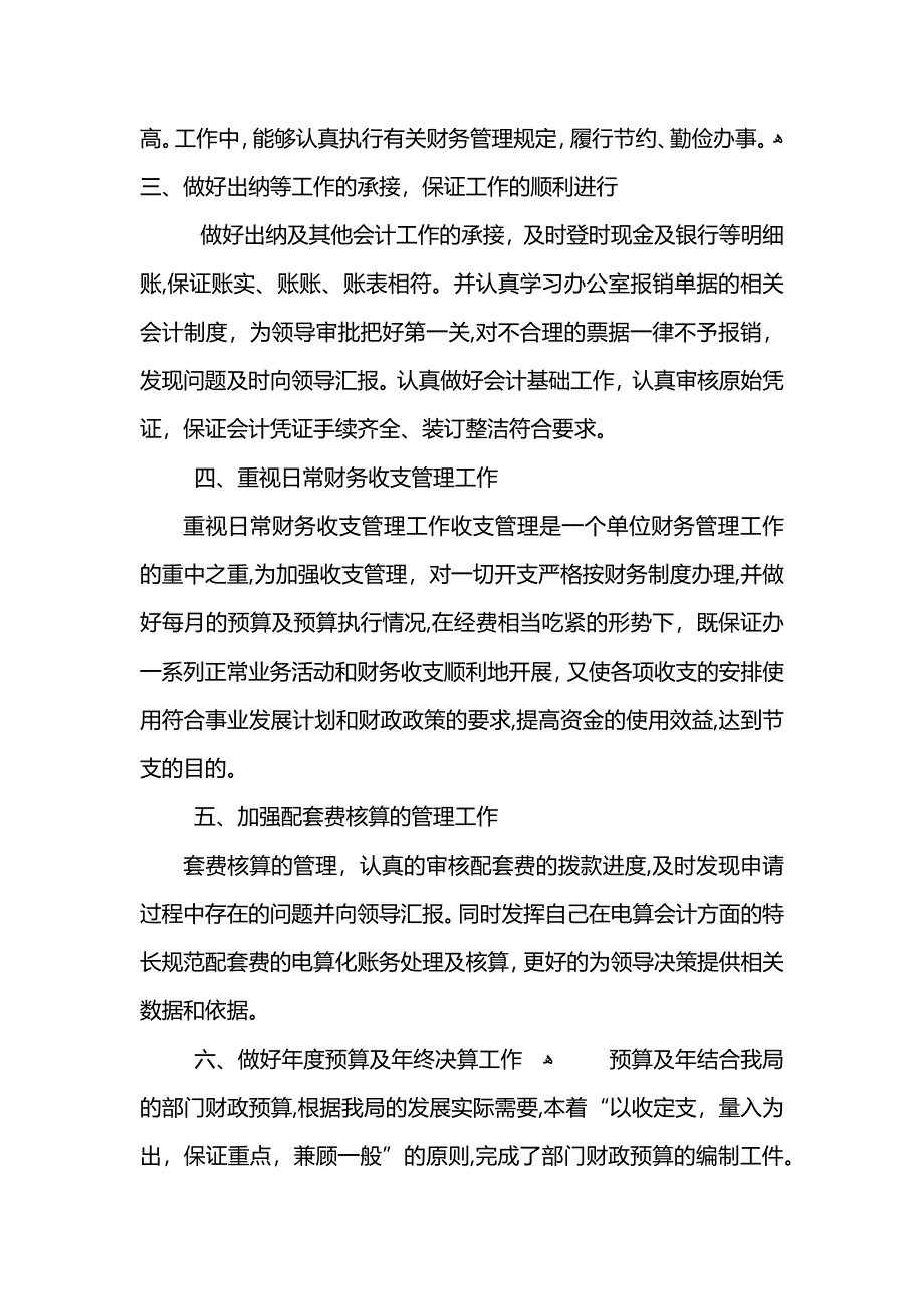 新入职会计年终总结5篇_第2页