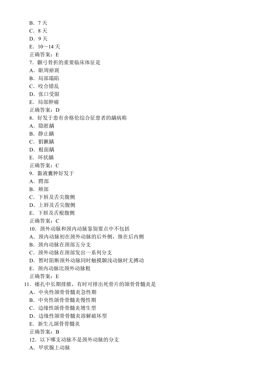 口腔颌面外科学习题及答案A1型题.doc_第2页