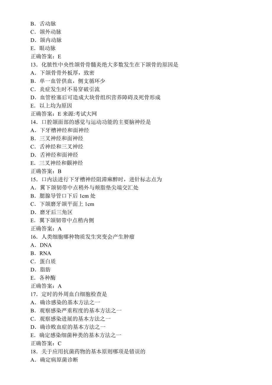 口腔颌面外科学习题及答案A1型题.doc_第3页