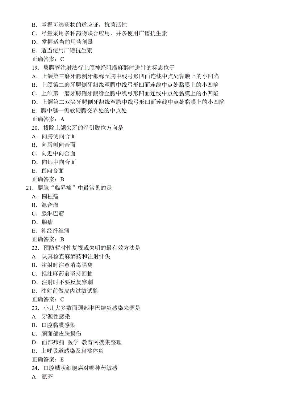 口腔颌面外科学习题及答案A1型题.doc_第4页