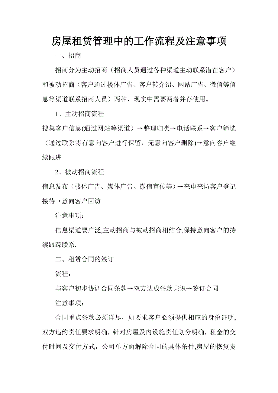 房屋租赁管理中的工作流程及注意事项_第1页