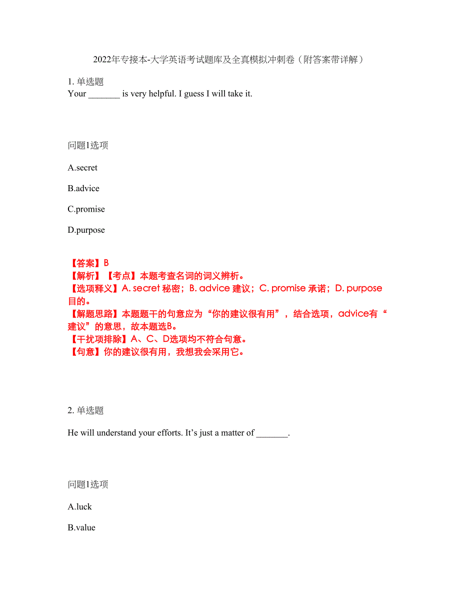 2022年专接本-大学英语考试题库及全真模拟冲刺卷14（附答案带详解）_第1页