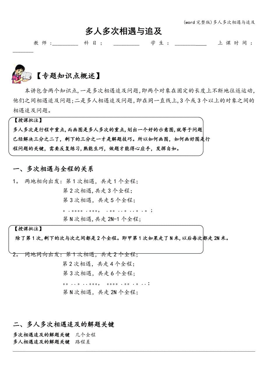 (word完整版)多人多次相遇与追及.doc_第1页