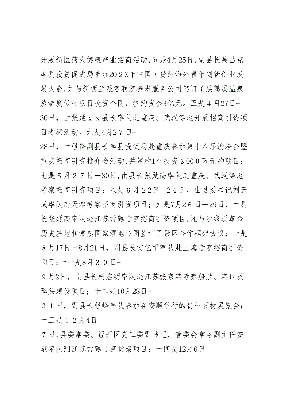 乡镇投促局年度招商引资工作总结的报告_第3页